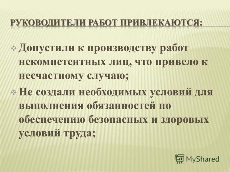 Работа не связанная с ответственностью Работа не связанная с ответственностью