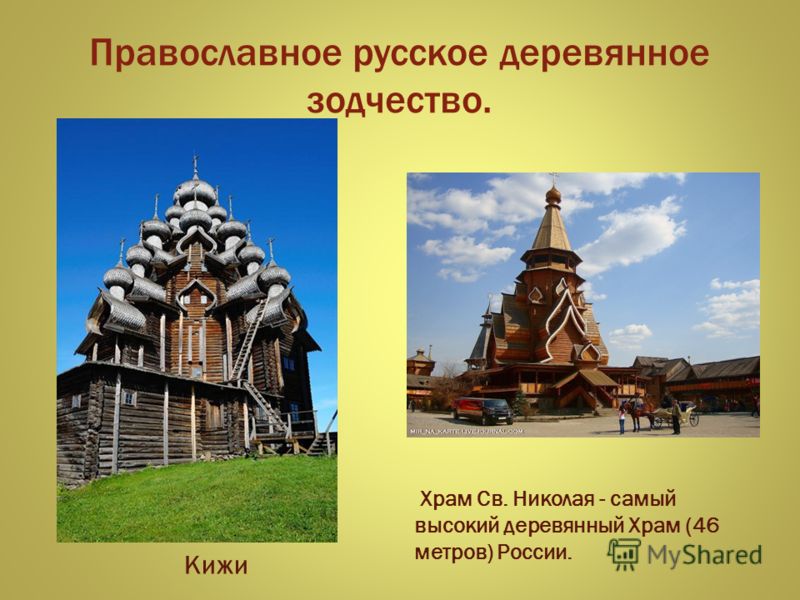 Стих деревянные церкви руси Стих деревянные церкви руси