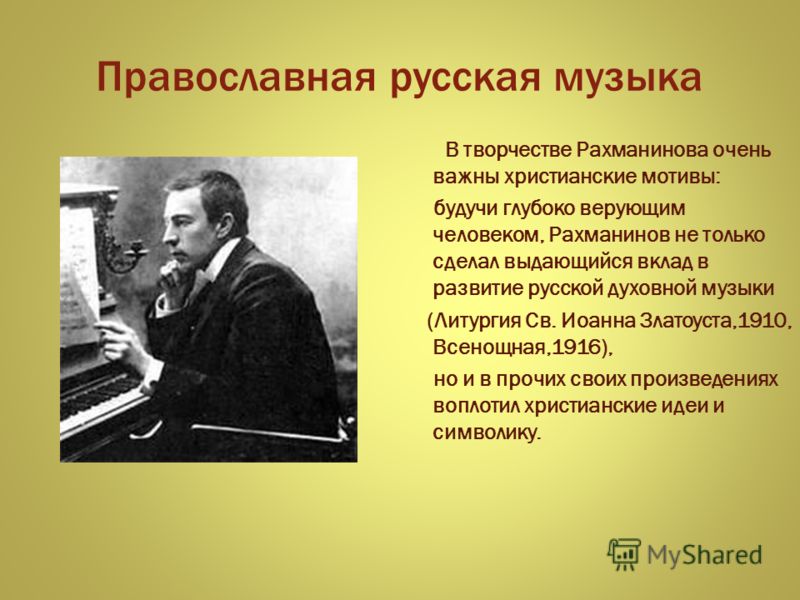 Рахманинов музыка