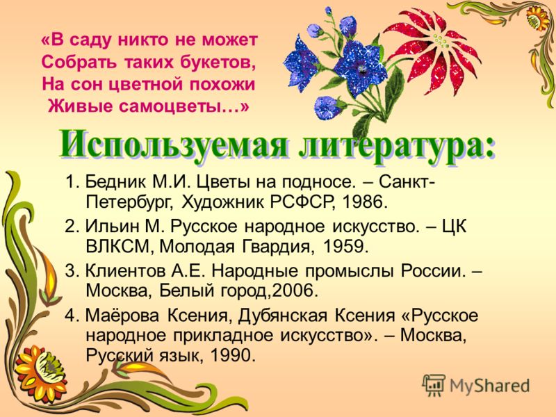 Цветы на подносе жостовская роспись Цветы на подносе жостовская роспись