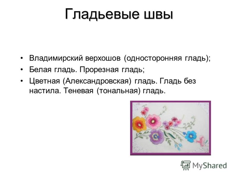 Вышивка теневая гладь Вышивка теневая гладь