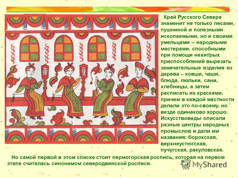 Основные элементы пермогорской росписи Основные элементы пермогорской росписи