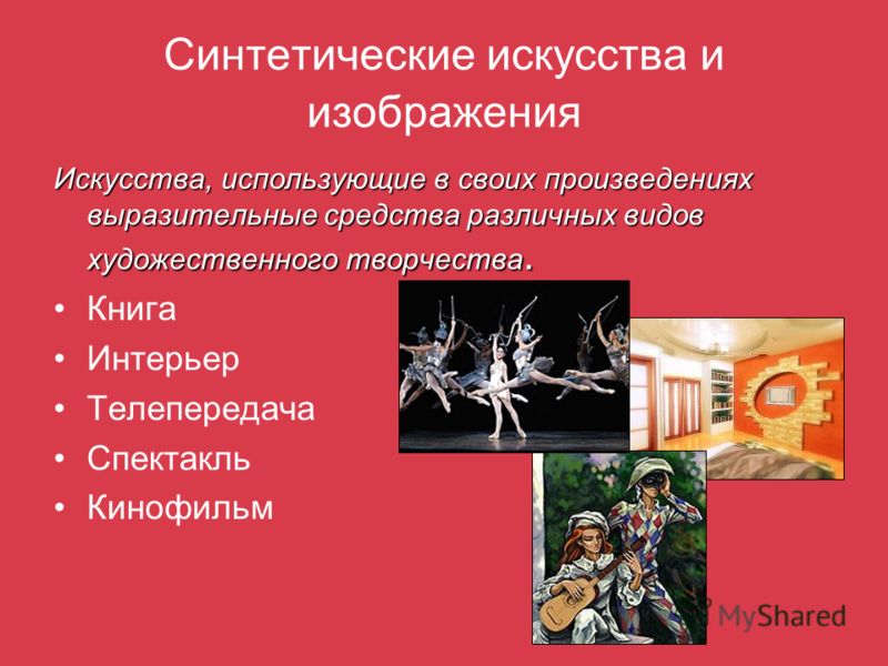 мамаши ебутся виды синтетических искуст почему их так называют женщины