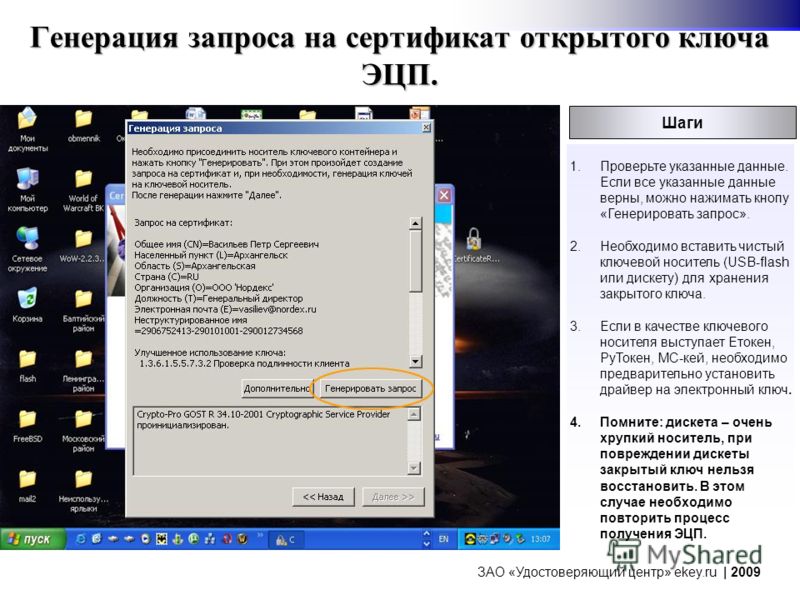 Как сделать запрос на сертификат Как сделать запрос на сертификат