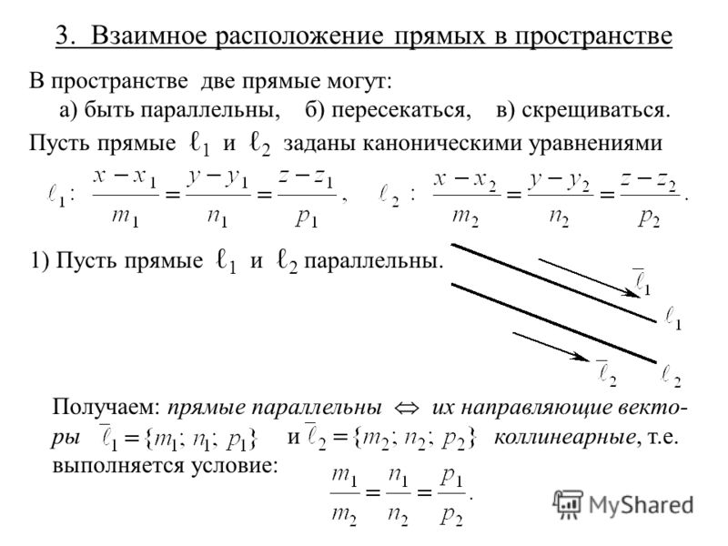 Презентация на тему: "ГЛАВА 3 ЭЛЕМЕНТЫ АНАЛИТИЧЕСКОЙ ГЕОМЕТРИИ. 1. Прямая на пло