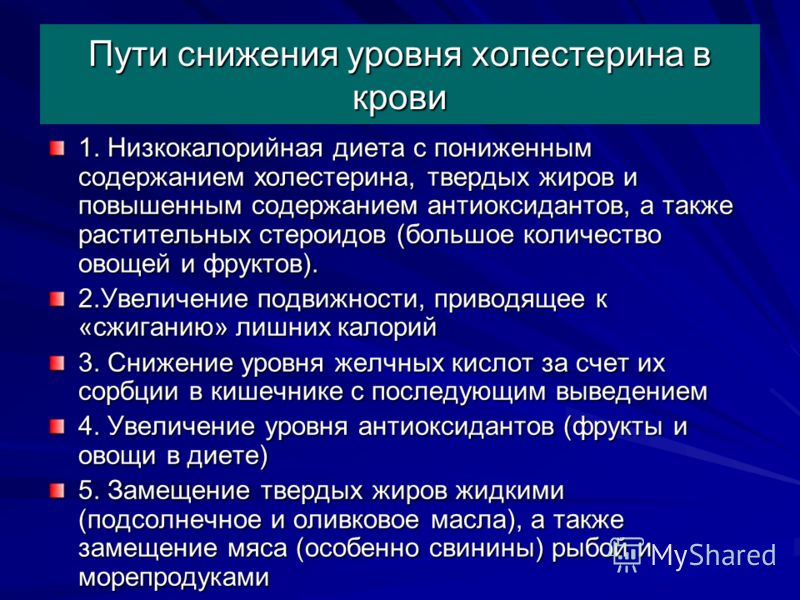 Диета При Повышенном Уровне Холестерина