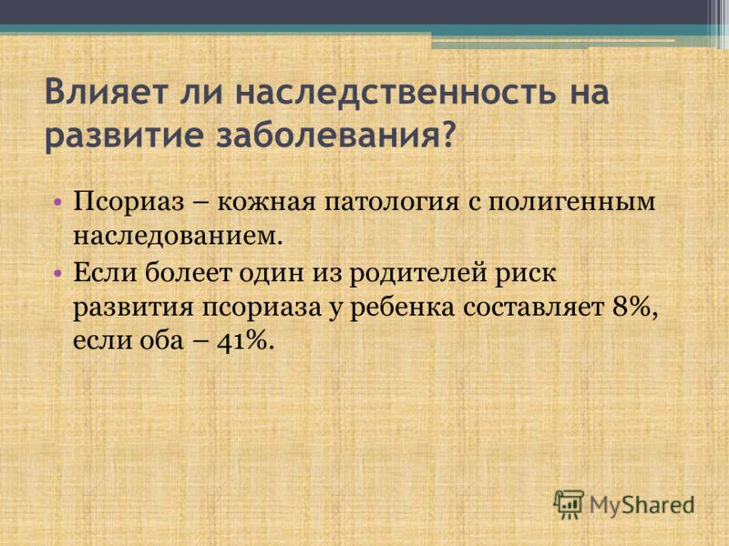 Как избавиться от псориаза в домашних условиях
