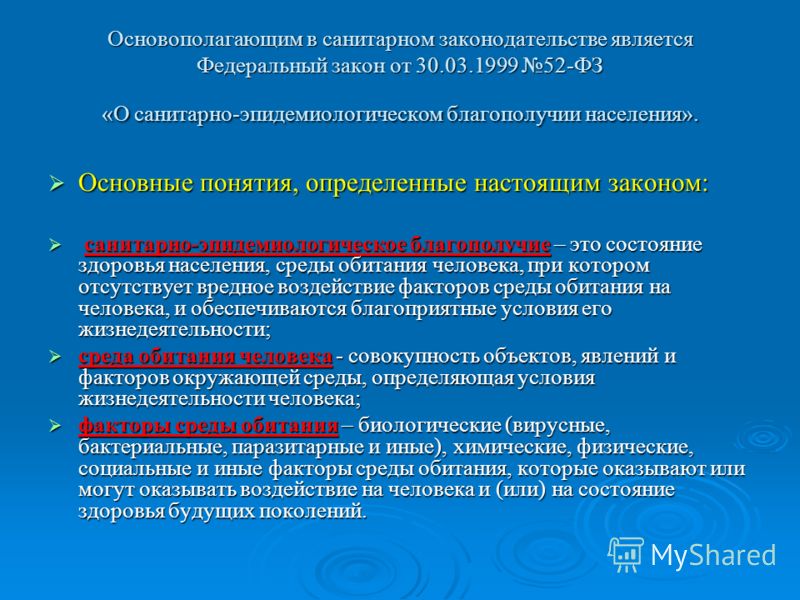 Санитарное благополучие населения закон как привлечь к себе деньги и удачу ритуал