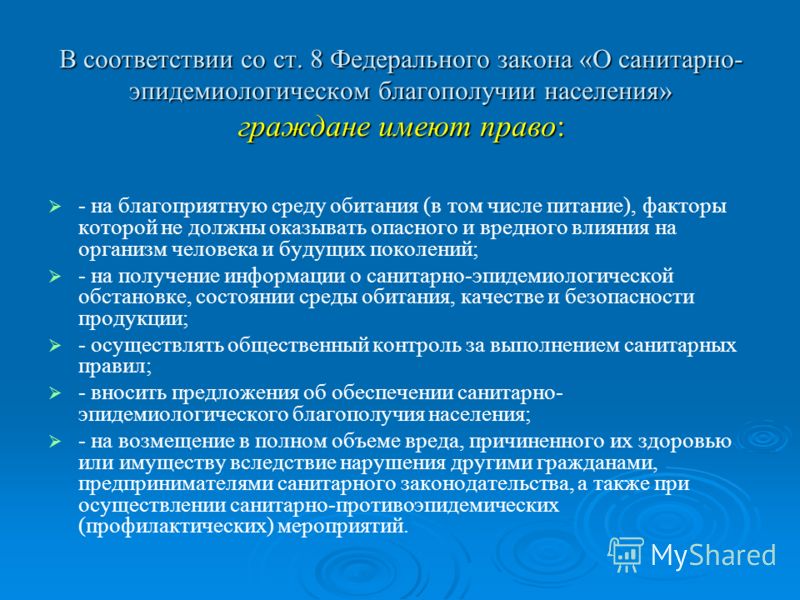 Надзор за санитарно-эпидемиологическим благополучием населения Положение об аттестации на право подготовки заключений экспертизы