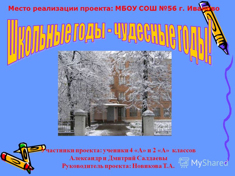 Мбоу сош проект
