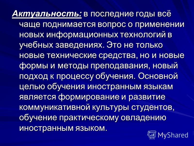 Реферат по теме Использование новых информационных технологий в обучении языку и культуре Реферат по теме Использование новых информационных технологий в обучении языку и культуре