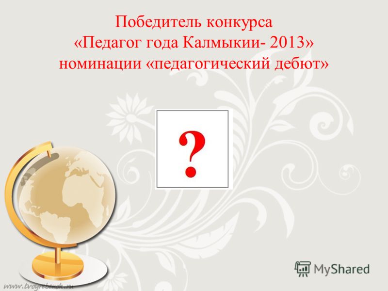Конкурс подложка Конкурс подложка