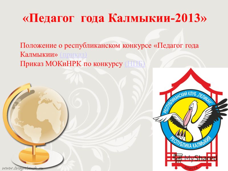 Моя педагогическая инициатива конкурс положение Моя педагогическая инициатива конкурс положение