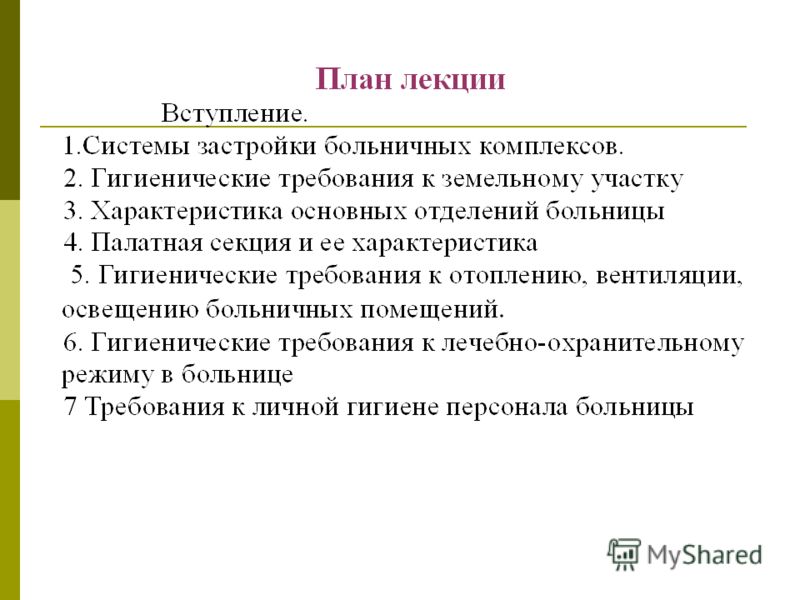 [PUNIQRANDLINE-(au-dating-names.txt) 32 Реферат на тему гигиена лечебно профилактических учреждений 8476