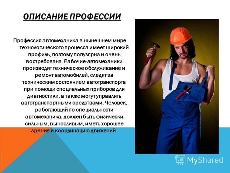Сценарий о профессии водителя Сценарий о профессии водителя