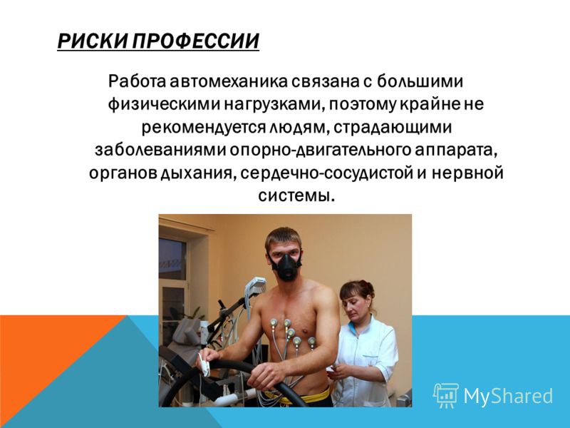 Не рекомендуется работа связанная с Не рекомендуется работа связанная с