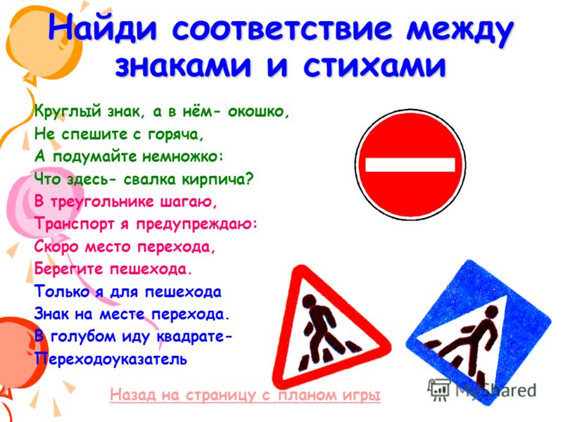 Стих на ему дорожные знаки Стих на ему дорожные знаки