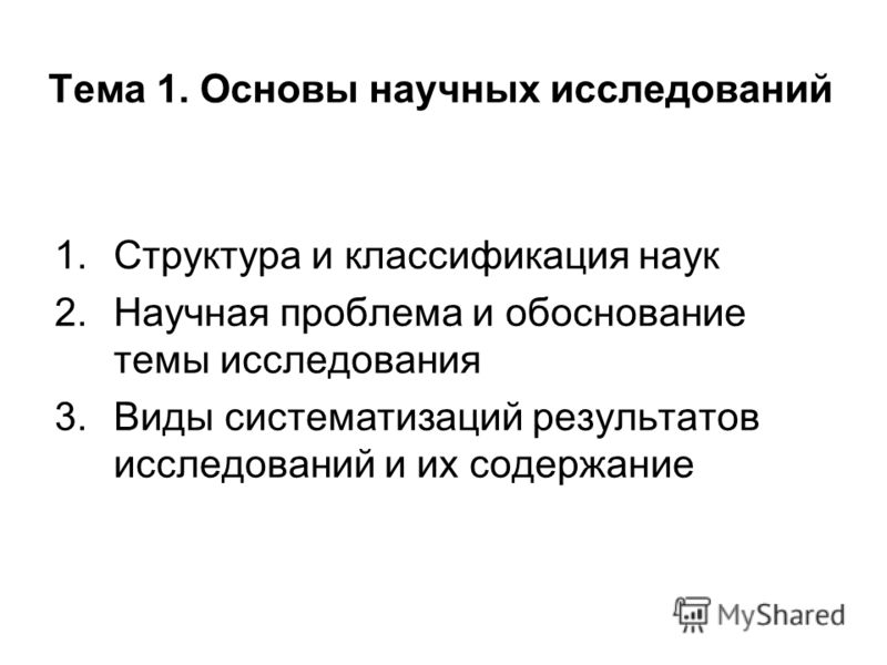 Основы Научных Исследований В Строительстве Реферат Основы Научных Исследований В Строительстве Реферат