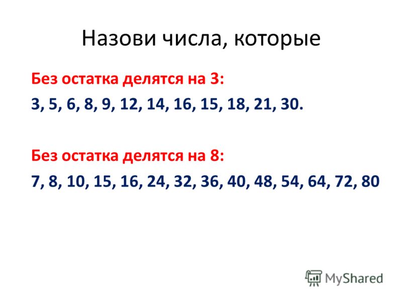 Признаки делимости на 10 на 5 на 2 фото Shkola-2.ru