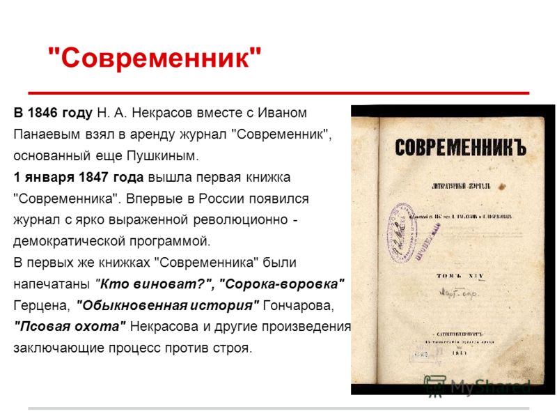 доклад на тему гончаров в воспоминаниях современников посиделки
