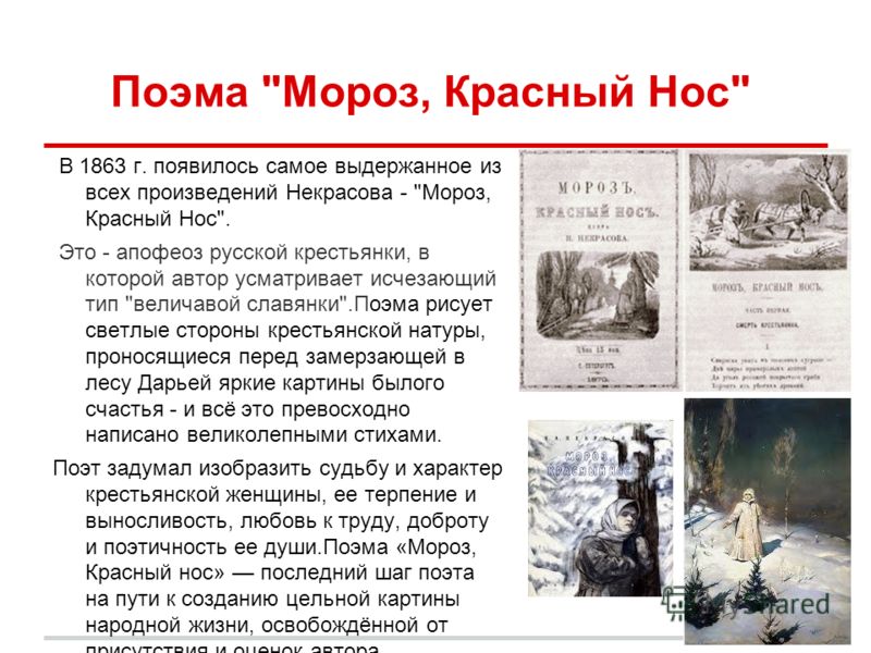 некрасов мороз красный нос скачать