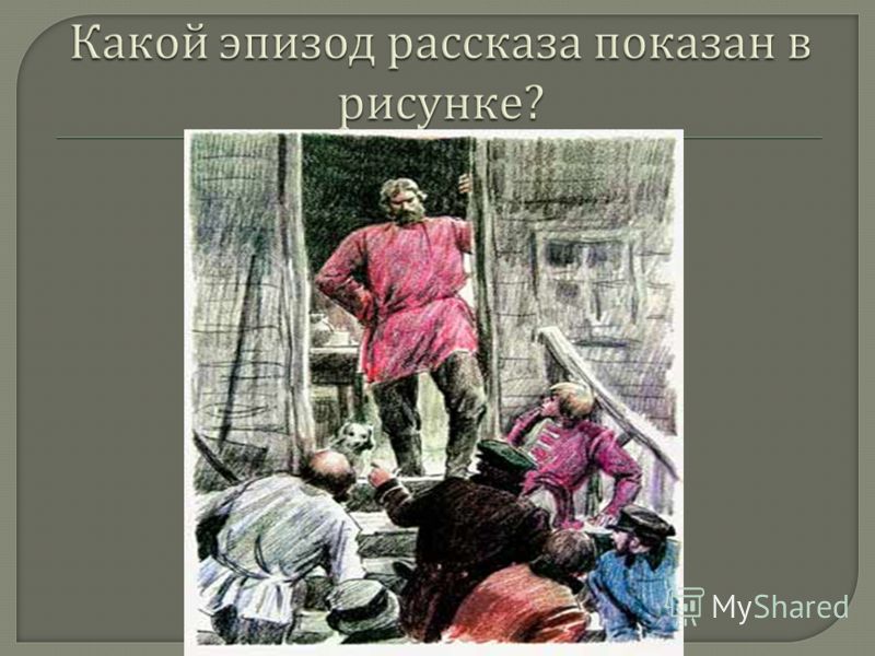 Кто и почему виноват в смерти муму Кто и почему виноват в смерти муму