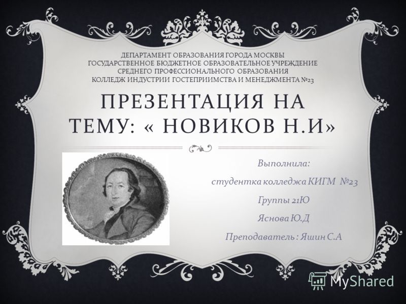 Презентация О Своей Группе В Колледже