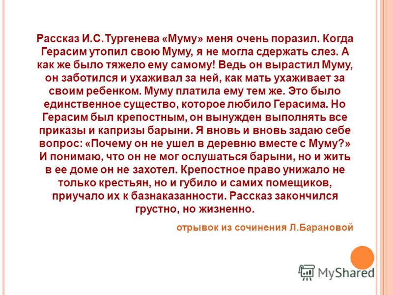 Сочинение По Рассказу Тургенева Муму Сочинение По Рассказу Тургенева Муму