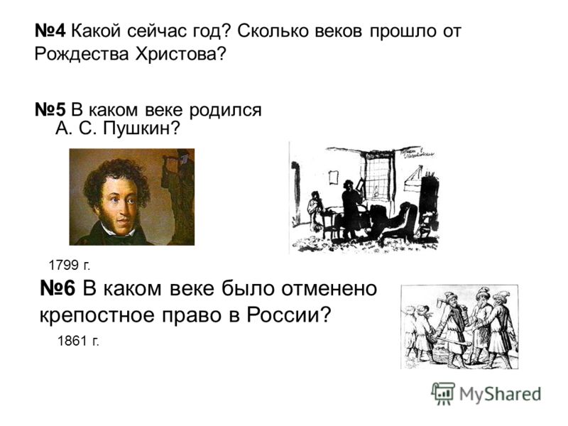 могу В каком веке было отменено крепостное право усмехнулся