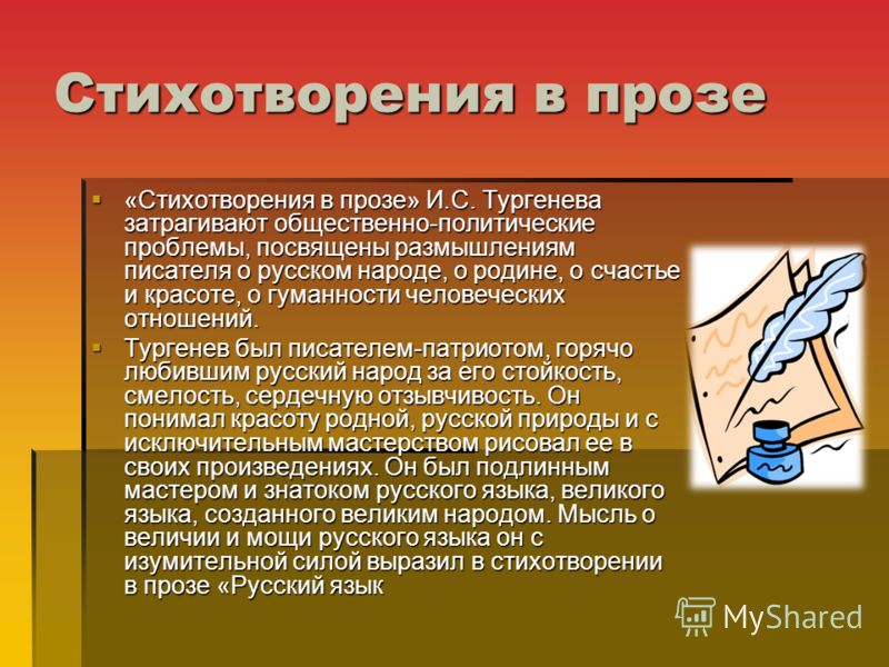Как читать стихотворение в прозе русский язык Как читать стихотворение в прозе русский язык