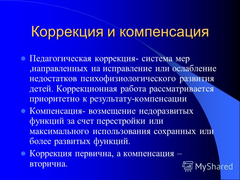 Коррекция развития это в педагогике Коррекция развития это в педагогике
