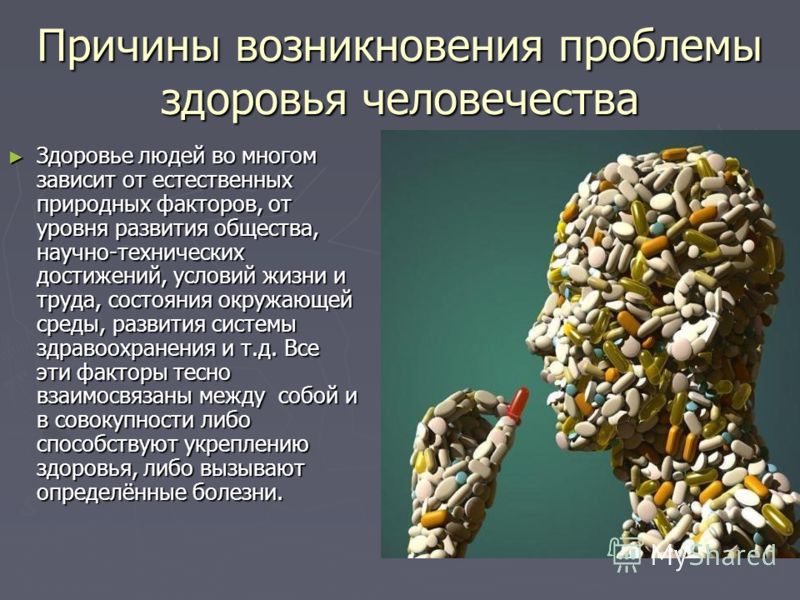 Человек связанный со здоровьем Человек связанный со здоровьем