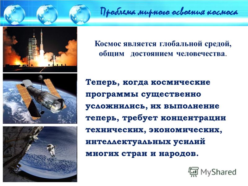 Проблемы освоения космоса реферат 5802