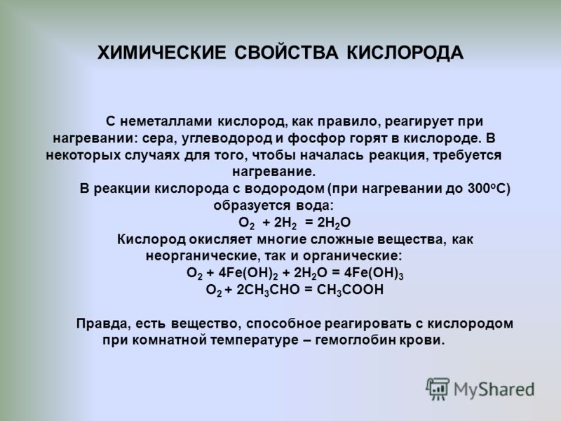 Свойства кислорода 8 класс химия таблица