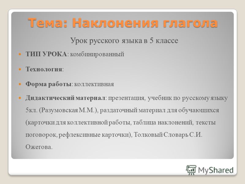 Презентация по русскому языку 5 класс по теме виды словосочетаний по развивающей технологии