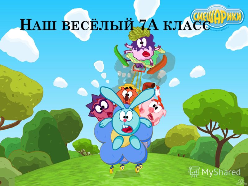 7 а класс картинка онлайн 7 а класс картинка
