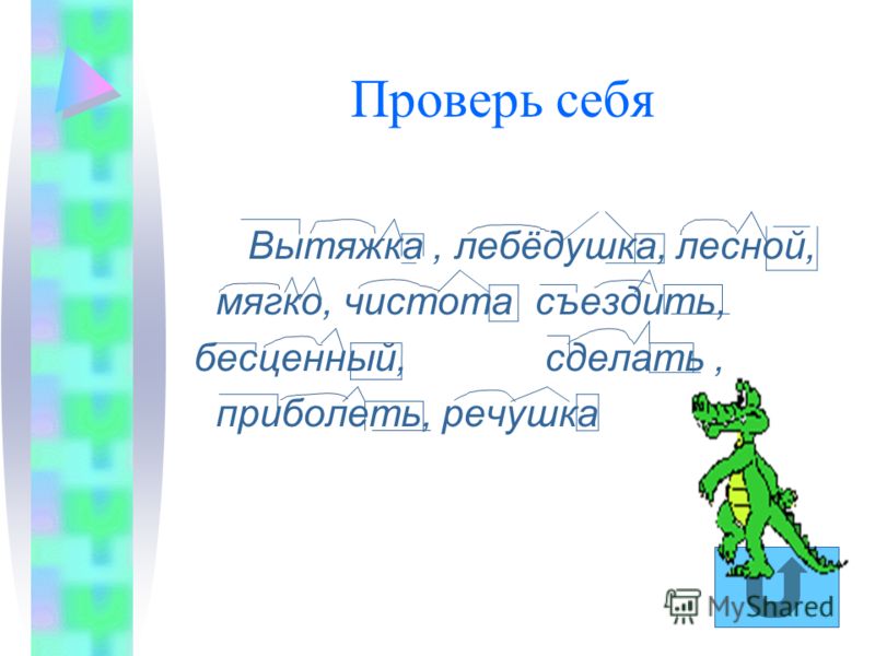 Написать слово по схеме приставка корень суффикс окончание Написать слово по схеме приставка корень суффикс окончание