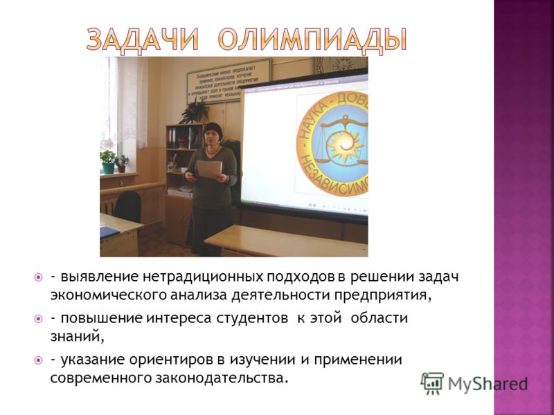 презентация по экономическому анализу
