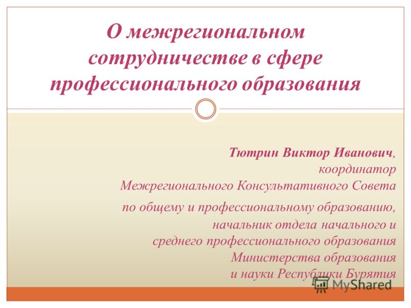 Конкурс по профессиональному образованию Конкурс по профессиональному образованию
