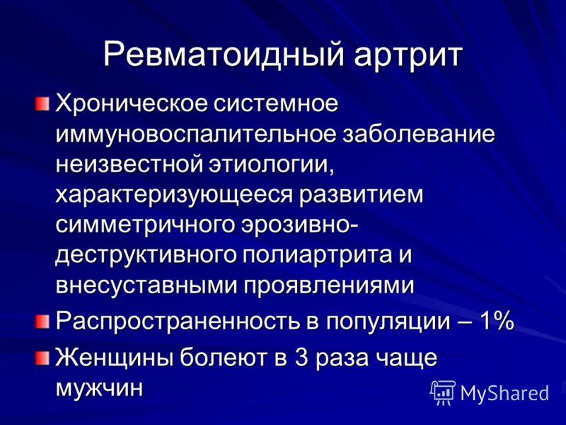 Лечение при ревматоидном артрите. Ревматоидный артрит стопы: симптомы и лечение | Статья ТД Стандарт Ревматоидный артрит- лечение МСК клетками пуповины — Клиника Perfecto. Лечение Ревматоидного Артрита. Обновись С Помощью Трав И Витаминов