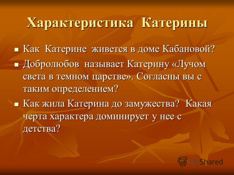 Характер Катерины Гроза Сочинение Характер Катерины Гроза Сочинение