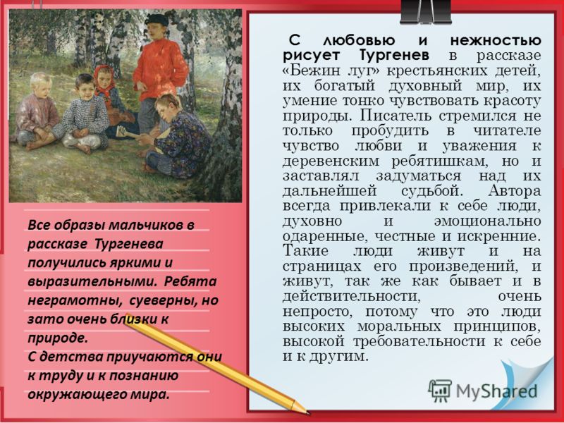 Эссе На Тему Природа В Рассказе Тургенева Эссе На Тему Природа В Рассказе Тургенева
