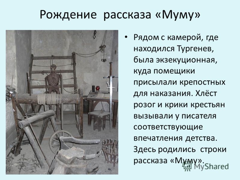 картинки к рассказу тургенева муму онлайн