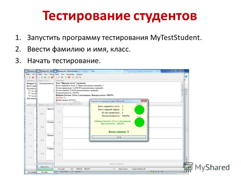 скачать май тест студент
