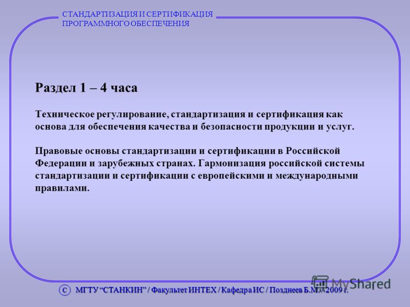 Качествр стандартизация и сертификация продукции сертификация brc