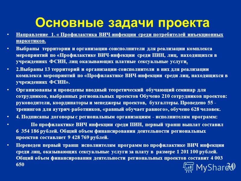Презентация на тему "СПИД и его профилактика" - внеурочная работа, презентации