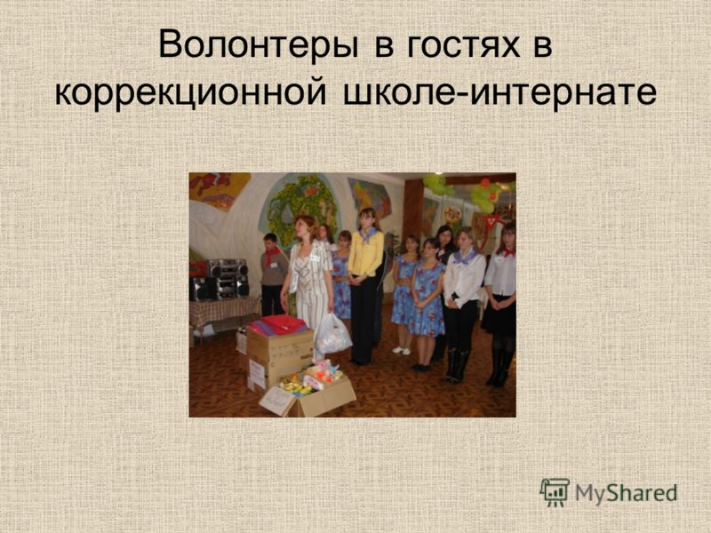 Поздравление волонтёрам Поздравление волонтёрам