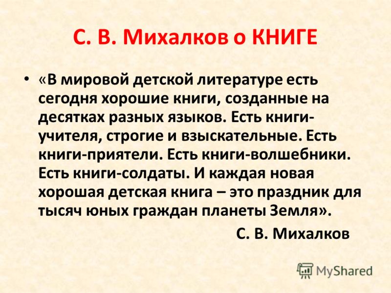 Стих михалкова служу Стих михалкова служу