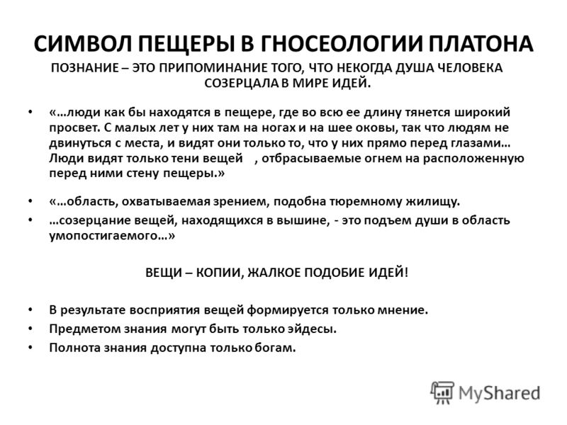 [PUNIQRANDLINE-(au-dating-names.txt) 45 Реферат миф о пещере платона 6395