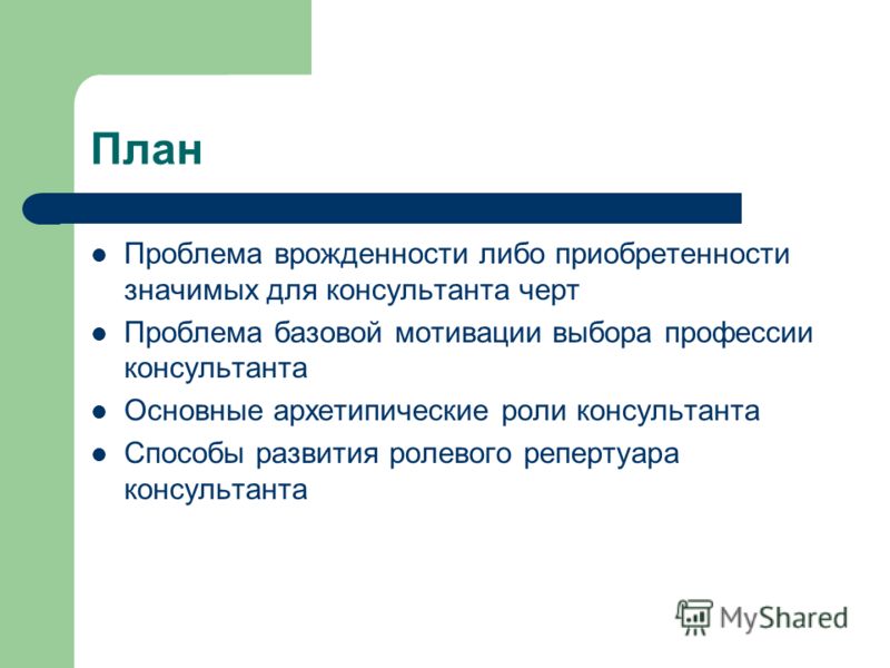 Проблема Профессионального Сгорания Консультанта Реферат Проблема Профессионального Сгорания Консультанта Реферат